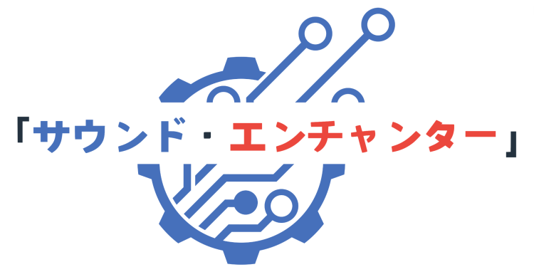 「サウンド・エンチャンター」